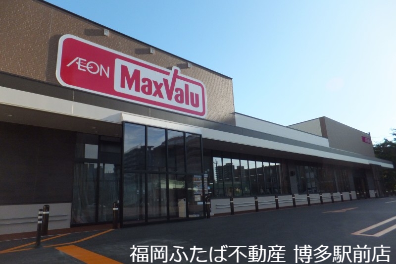 スーパー　マックスバリュエクスプレス井尻駅前店（スーパー）まで300m