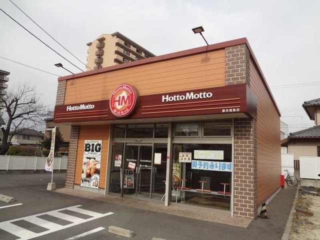 飲食店　ほっともっと桑名福島店（飲食店）まで170m