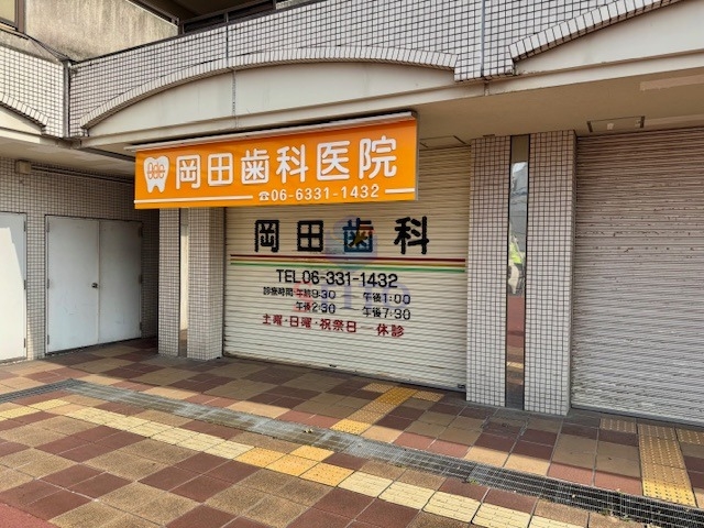 病院　岡田歯科（病院）まで813m