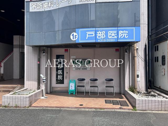病院　戸部医院（病院）まで206m