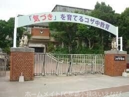 中学校　沖縄市立コザ中学校（中学校）まで973m