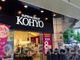 スーパー　コーヨー南船場店（スーパー）まで673m