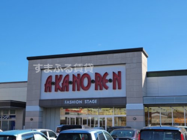 その他　あかのれん碧南店（その他）まで545m