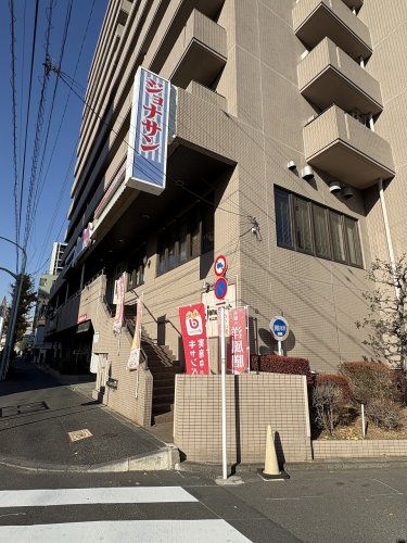 飲食店　ジョナサン 志茂駅前店（飲食店）まで562m