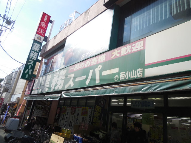 その他　業務スーパー西小山店（その他）まで321m