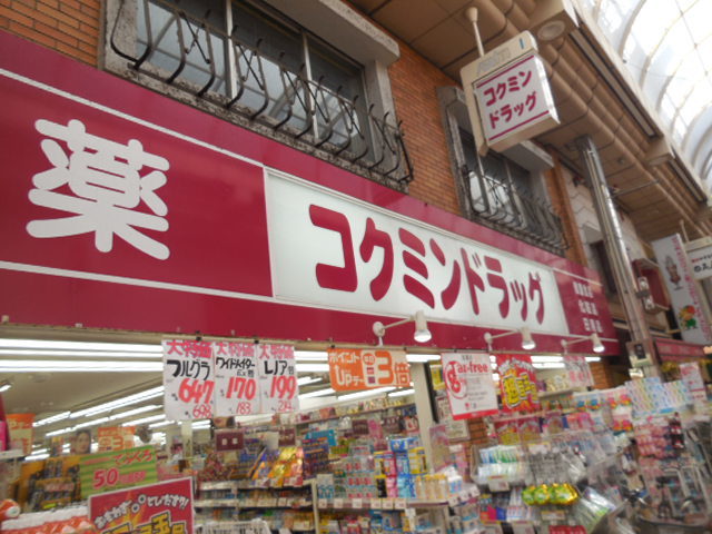 ドラックストア　コクミンドラッグ武蔵小山パルム店（ドラッグストア）まで978m