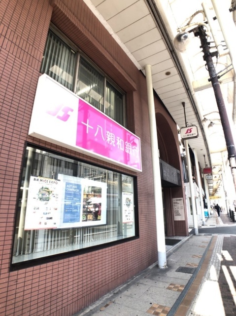 銀行　十八親和銀行住吉支店（銀行）まで1212m