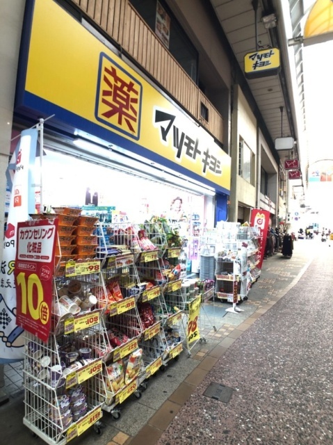 ドラックストア　マツモトキヨシ中園店（ドラッグストア）まで1192m