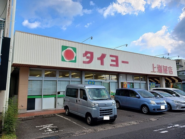 スーパー　タイヨー上塩屋店（スーパー）まで110m
