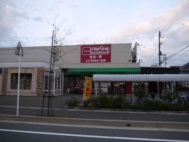 スーパー　マックスバリュ上木戸店（スーパー）まで1219m