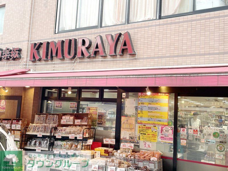 スーパー　KIMURAYA（スーパー）まで480m