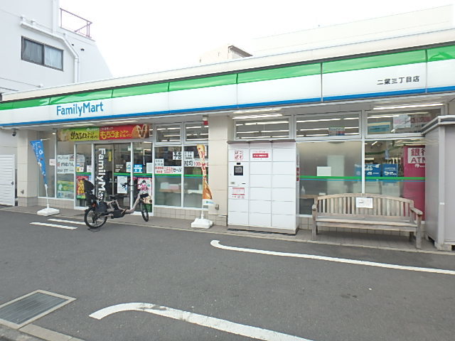 コンビニ　ファミリーマート二葉三丁目店（コンビニ）まで101m
