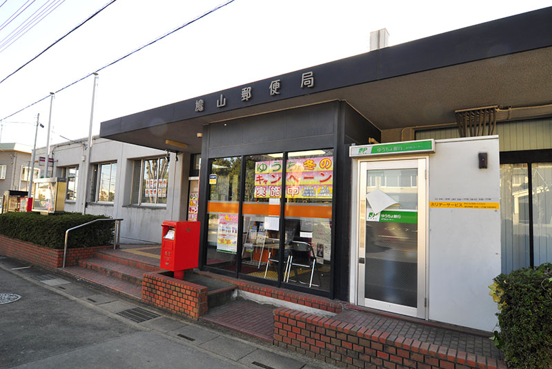 郵便局　鳩山郵便局（郵便局）まで423m