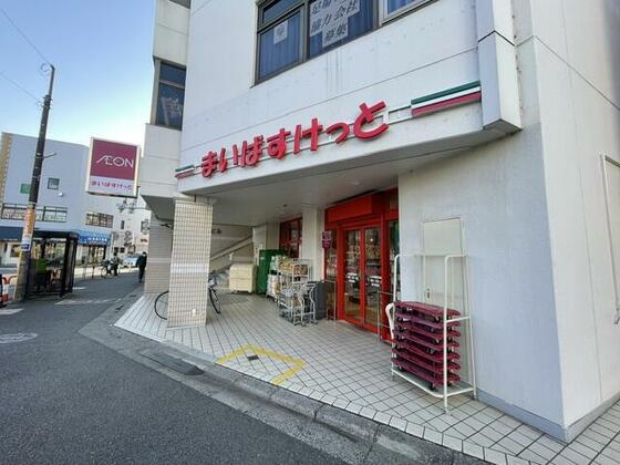 ショッピングセンター　まいばすけっと上本郷駅前店（ショッピングセンター）まで575m