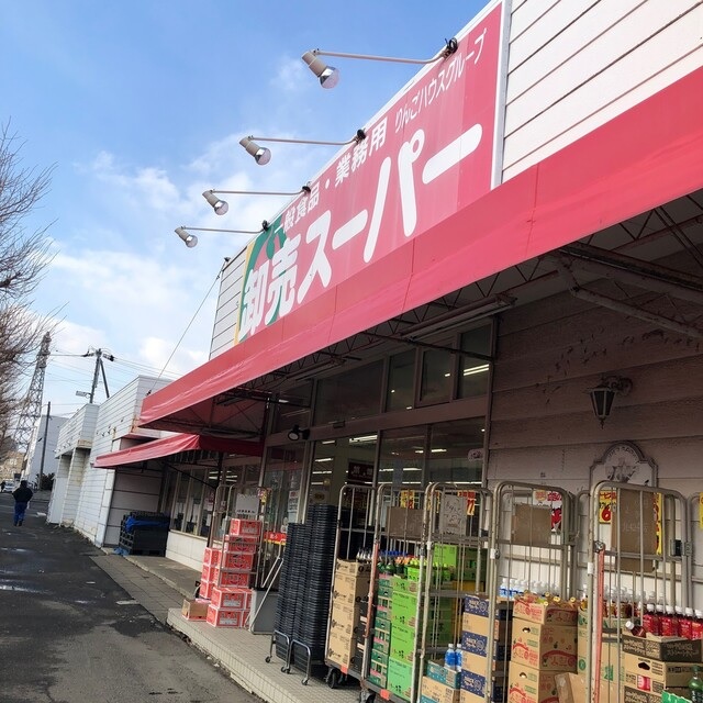 スーパー　卸売スーパー北郷店（スーパー）まで1189m