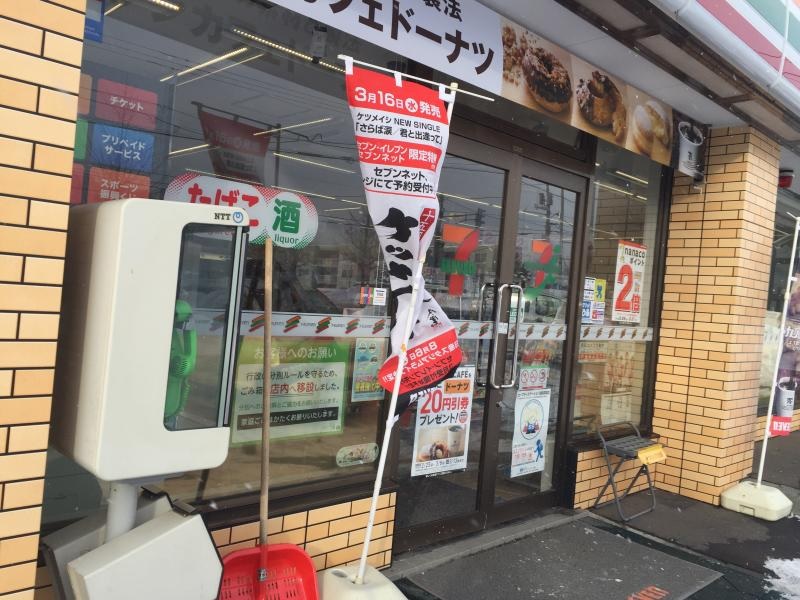 コンビニ　セブンイレブン札幌北郷公園前店（コンビニ）まで477m