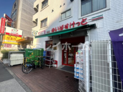 スーパー　まいばすけっと 西馬込駅前店（スーパー）まで629m