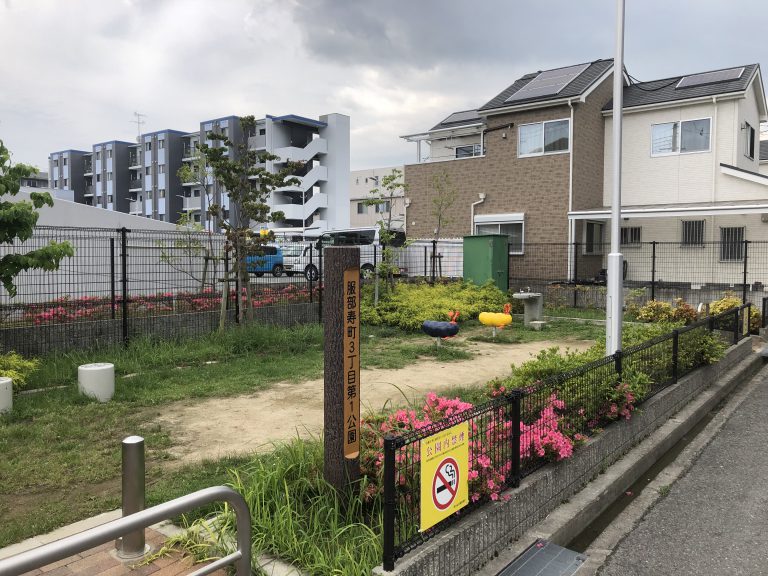 公園　服部寿町3丁目第1公園（公園）まで366m