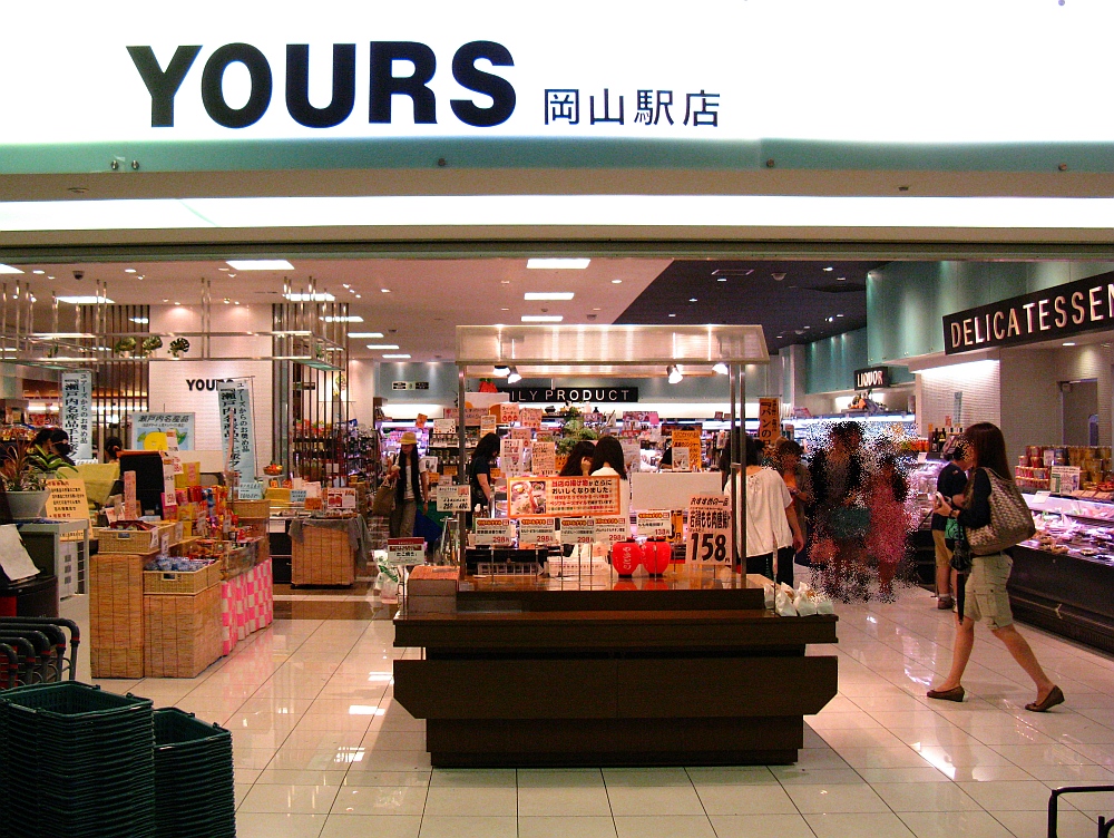 スーパー　ユアーズ岡山駅店（スーパー）まで376m