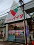 スーパー　コモディイイダ舎人店（スーパー）まで510m