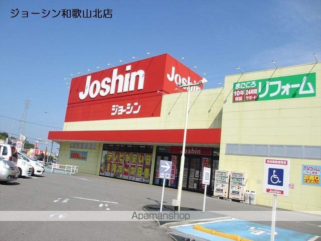 その他　ジョーシン和歌山北店（その他）まで681m