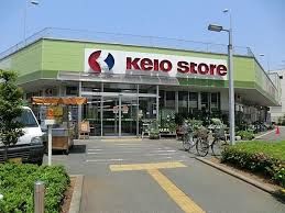 スーパー　京王ストア立川店（スーパー）まで197m