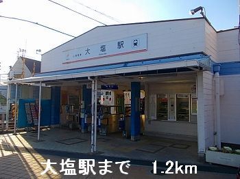 【姫路市大塩町のアパートのその他】