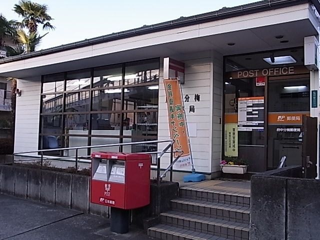 【府中市本宿町のマンションの郵便局】