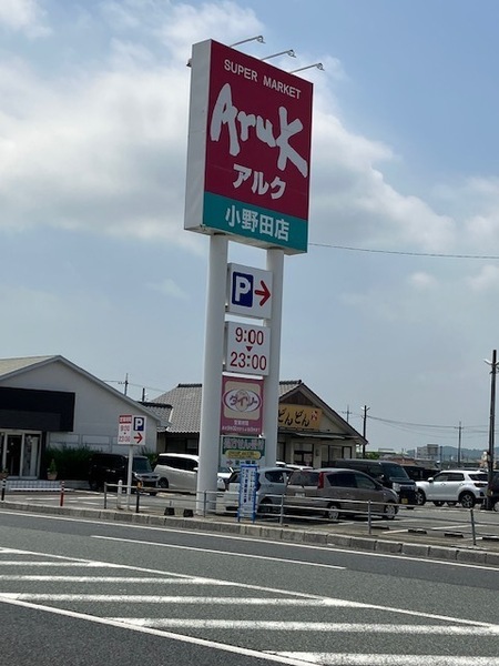 【ベーゼン高洲一番館のスーパー】