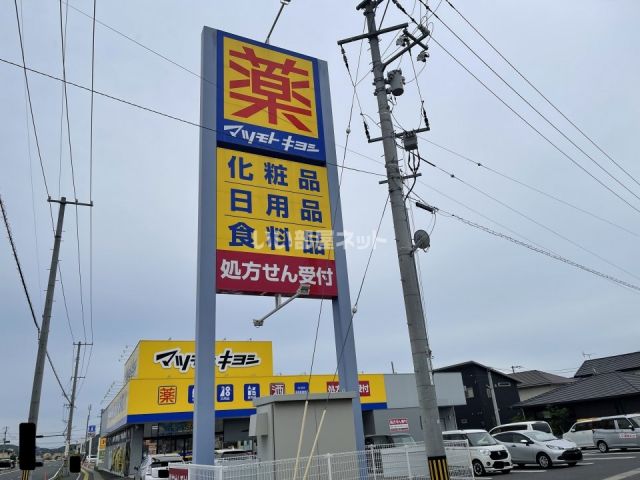 【岡山市中区中井のアパートのドラックストア】