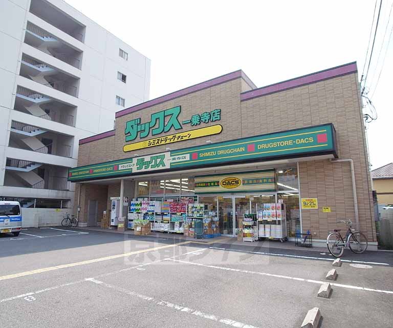 【京都市左京区田中東春菜町のマンションのドラックストア】