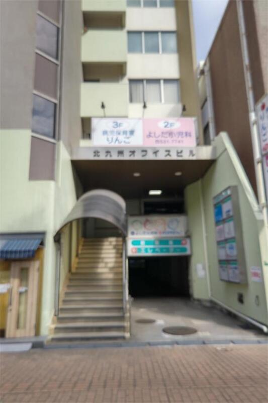 【北九州市小倉北区紺屋町のマンションの病院】