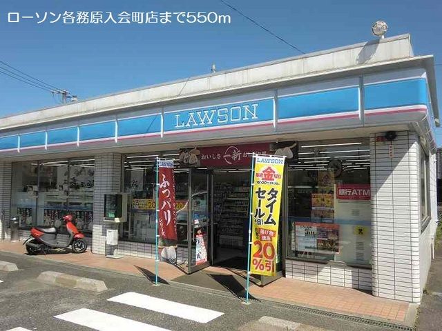 コンビニ　ローソン各務原入会町店（コンビニ）まで550m