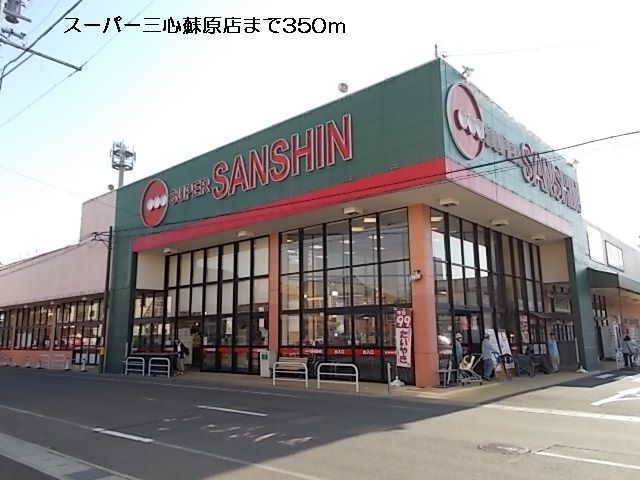 スーパー　大阪屋ショップ 各務原店（スーパー）まで350m