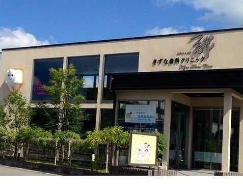 病院　きずな歯科クリニック様（病院）まで1600m