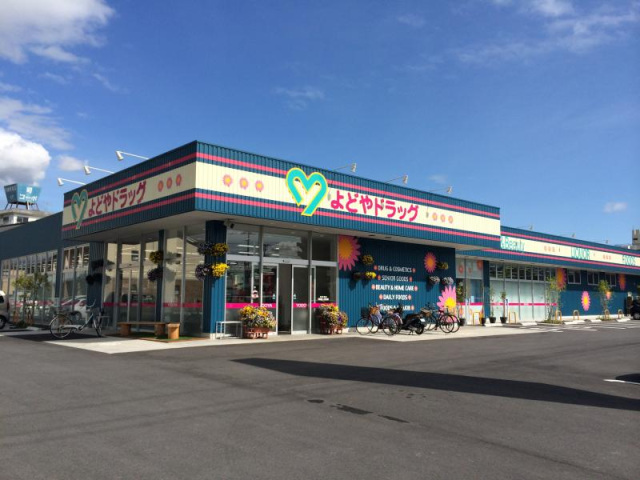 ドラックストア　よどやドラッグ高知塩屋崎店（ドラッグストア）まで220m