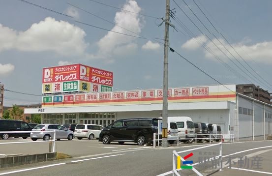 その他　ダイレックス伊都店（その他）まで1500m