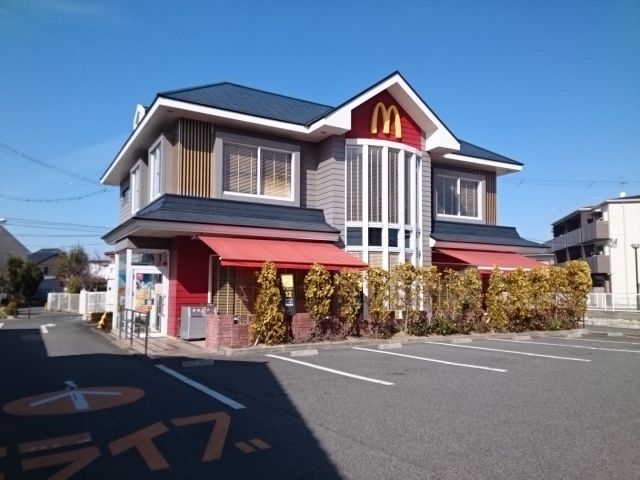 飲食店　マクドナルド様（飲食店）まで550m