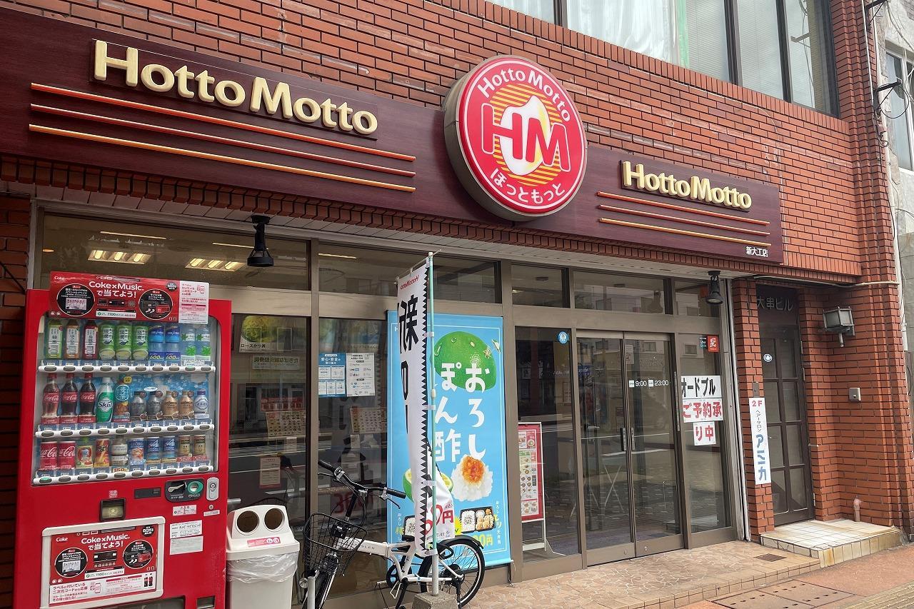 その他　ほっともっと新大工店（その他）まで87m