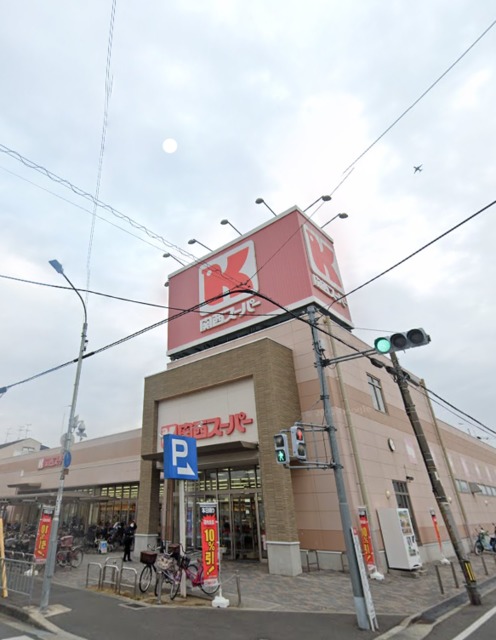 スーパー　関西スーパー永和店（スーパー）まで596m