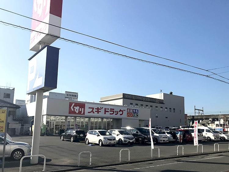 ドラックストア　スギ薬局 高崎栄町店（ドラッグストア）まで23m