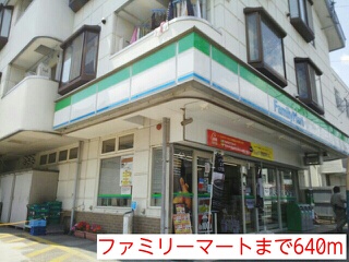 その他　ファミリーマート（その他）まで640m