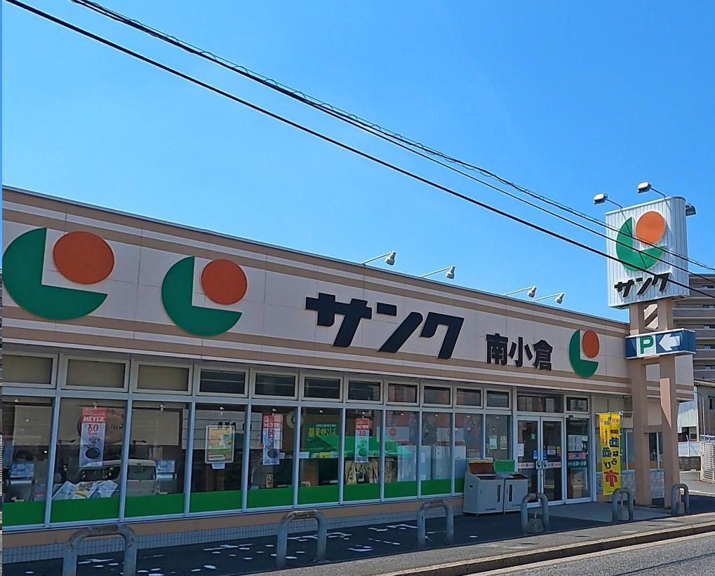 スーパー　サンク南小倉店（スーパー）まで734m