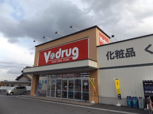 ドラックストア　Ｖドラック駒野店（ドラッグストア）まで1752m