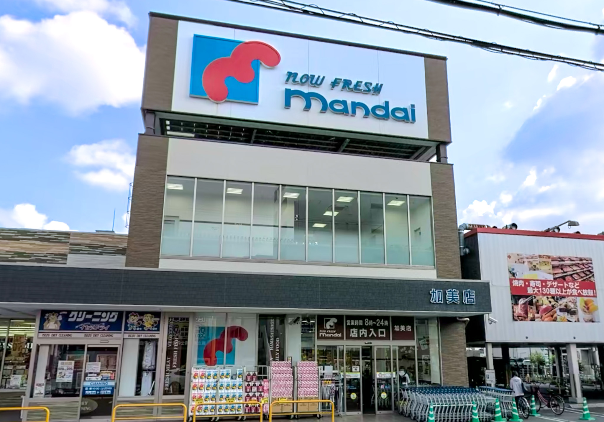 スーパー　万代加美店（スーパー）まで484m