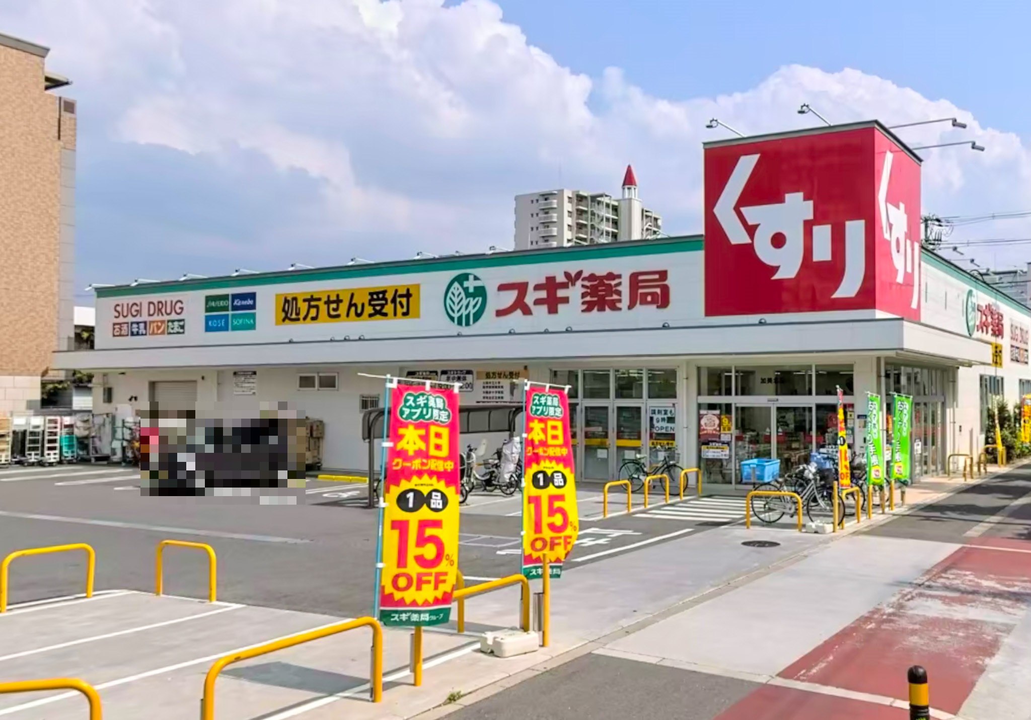 ドラックストア　スギ薬局加美北店（ドラッグストア）まで450m