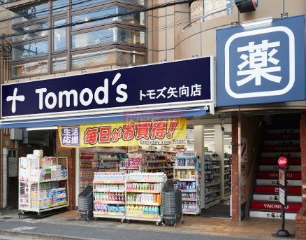 ドラックストア　トモズ矢向店（ドラッグストア）まで620m