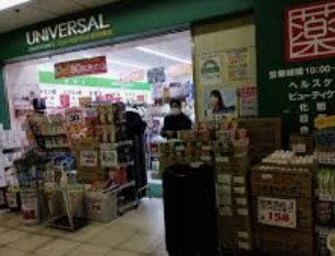 ドラックストア　ユニバーサルドラッグ江戸川橋店（ドラッグストア）まで344m