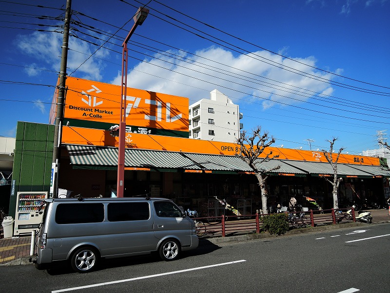 スーパー　アコレ高島平7丁目店（スーパー）まで214m