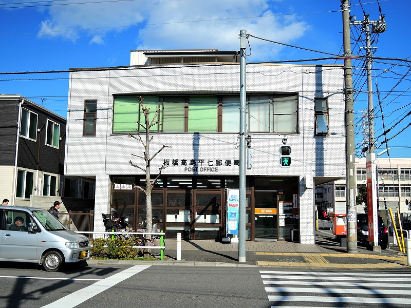 郵便局　板橋高島平七郵便局（郵便局）まで146m